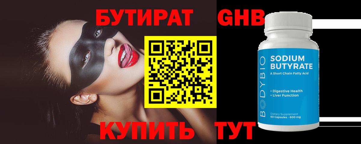 БУТИРАТ BDO 33%  БУТИРАТ  Долгопрудный  Вход с VPN 