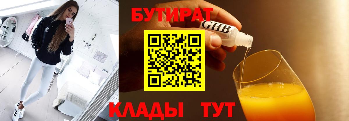 Бутират BDO Долгопрудный