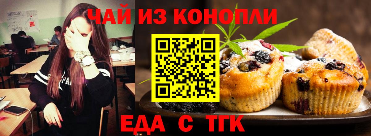 Печенье с ТГК конопля  Вход с VPN  Долгопрудный 