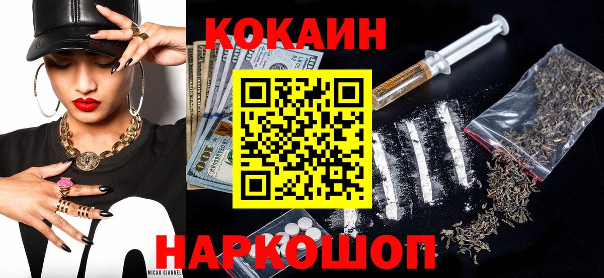 Долгопрудный  COCAIN 97%  Cocaine  Вход с VPN 