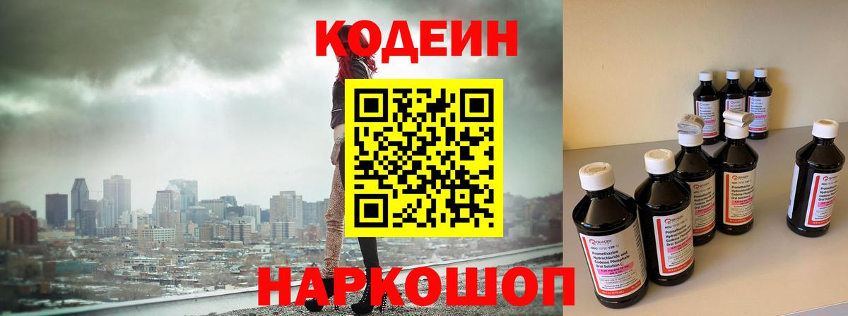 Кодеин напиток Lean (лин) Долгопрудный