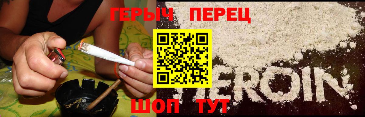 ГЕРОИН VHQ Долгопрудный
