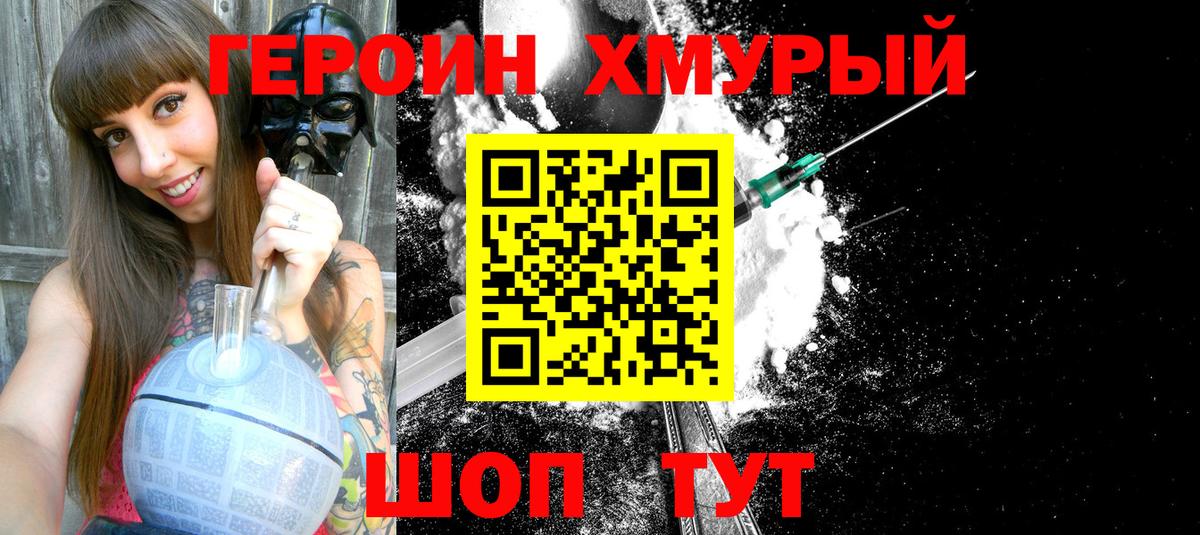 Долгопрудный  Героин  Вход с VPN  Героин афганец 