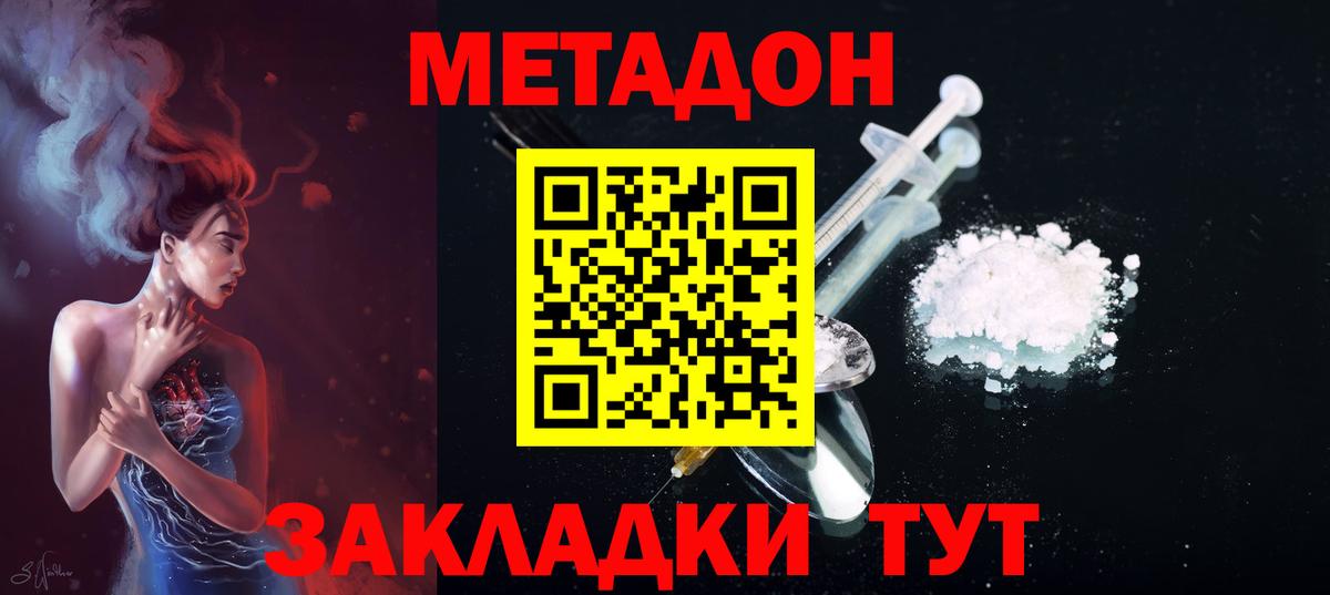 Метадон мёд  МЕТАДОН мёд  Вход с VPN  Долгопрудный 