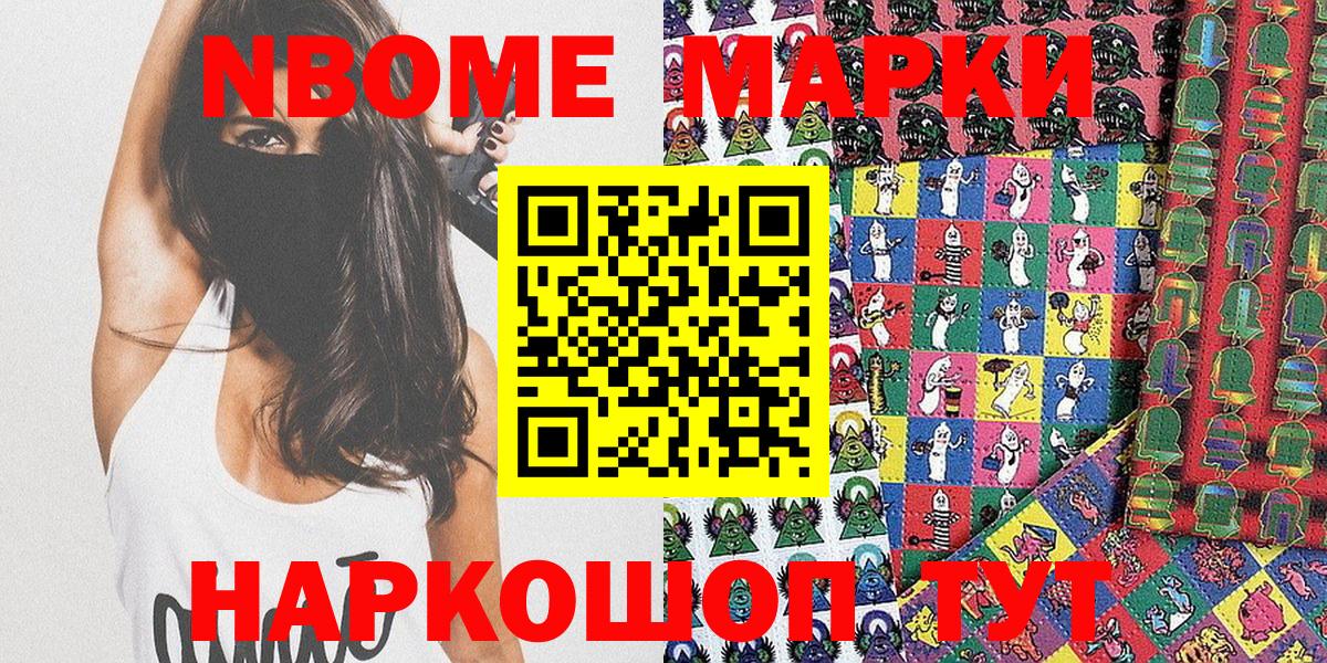 Долгопрудный  Марки N-bome 1,5мг  Марки N-bome 1,5мг  Марки 25I-NBOMe  Вход с VPN 